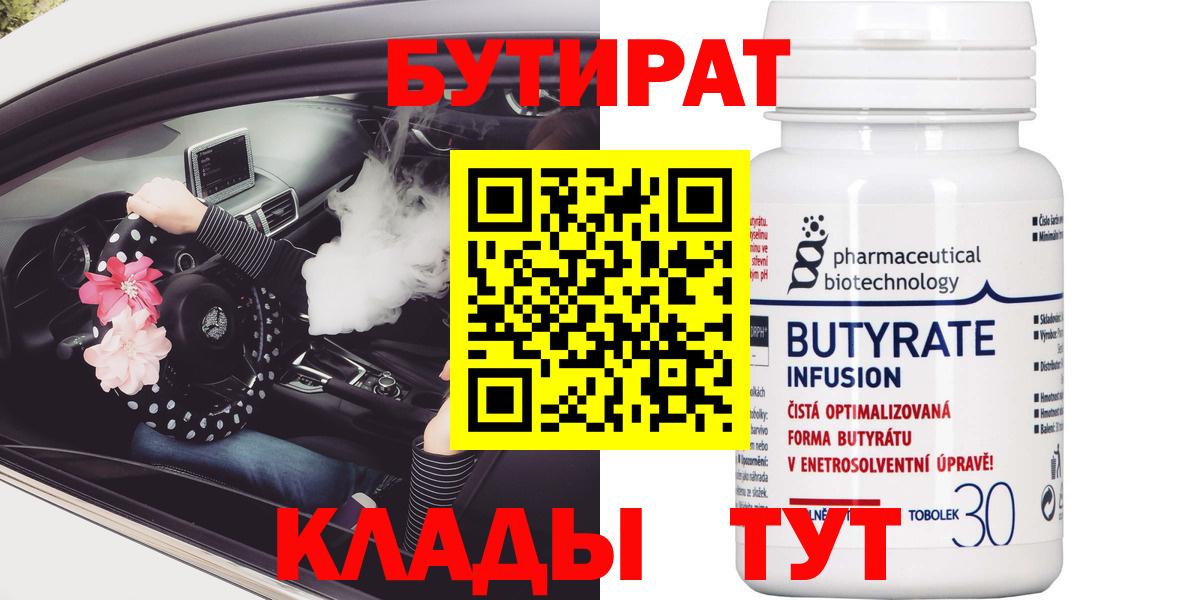 Бутират буратино  Вход с VPN  Каменка 