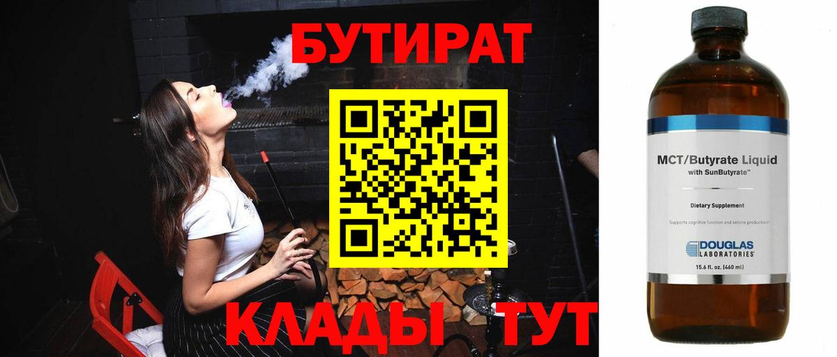 Бутират GHB Каменка