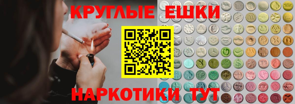 Ecstasy круглые Каменка