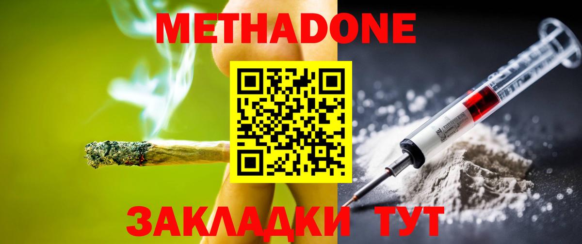 Метадон methadone Каменка