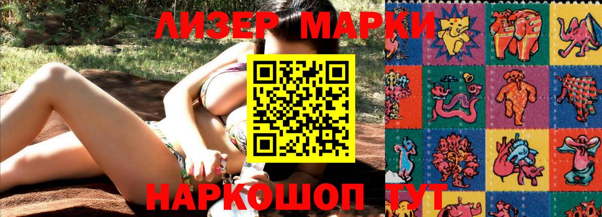 Марки 25I-NBOMe 1,8мг Каменка